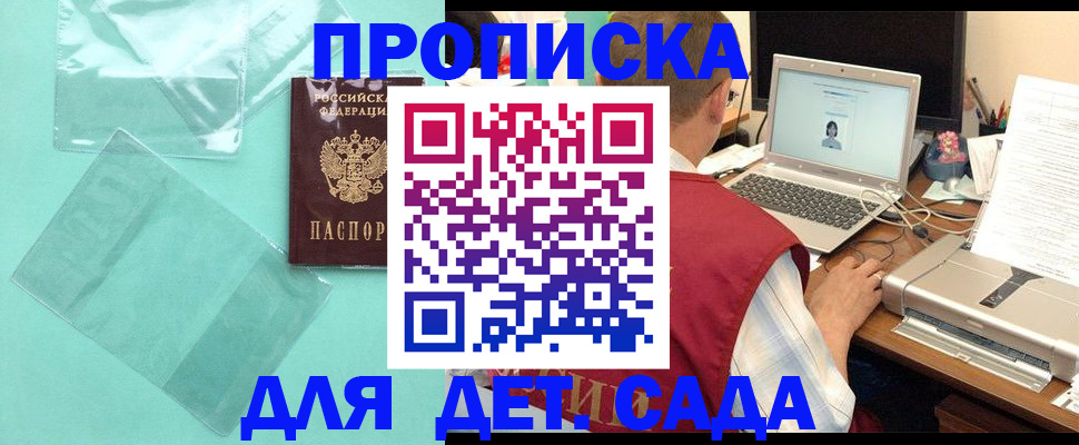 временная регистрация в Майском