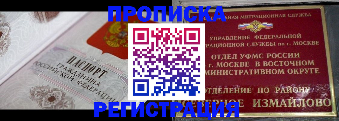 временная регистрация для всех в Майском